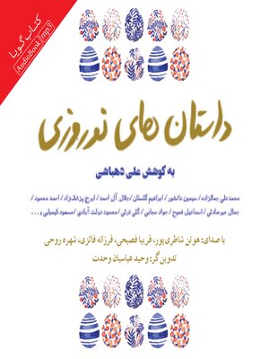 cover image of داستان‌های نوروزی